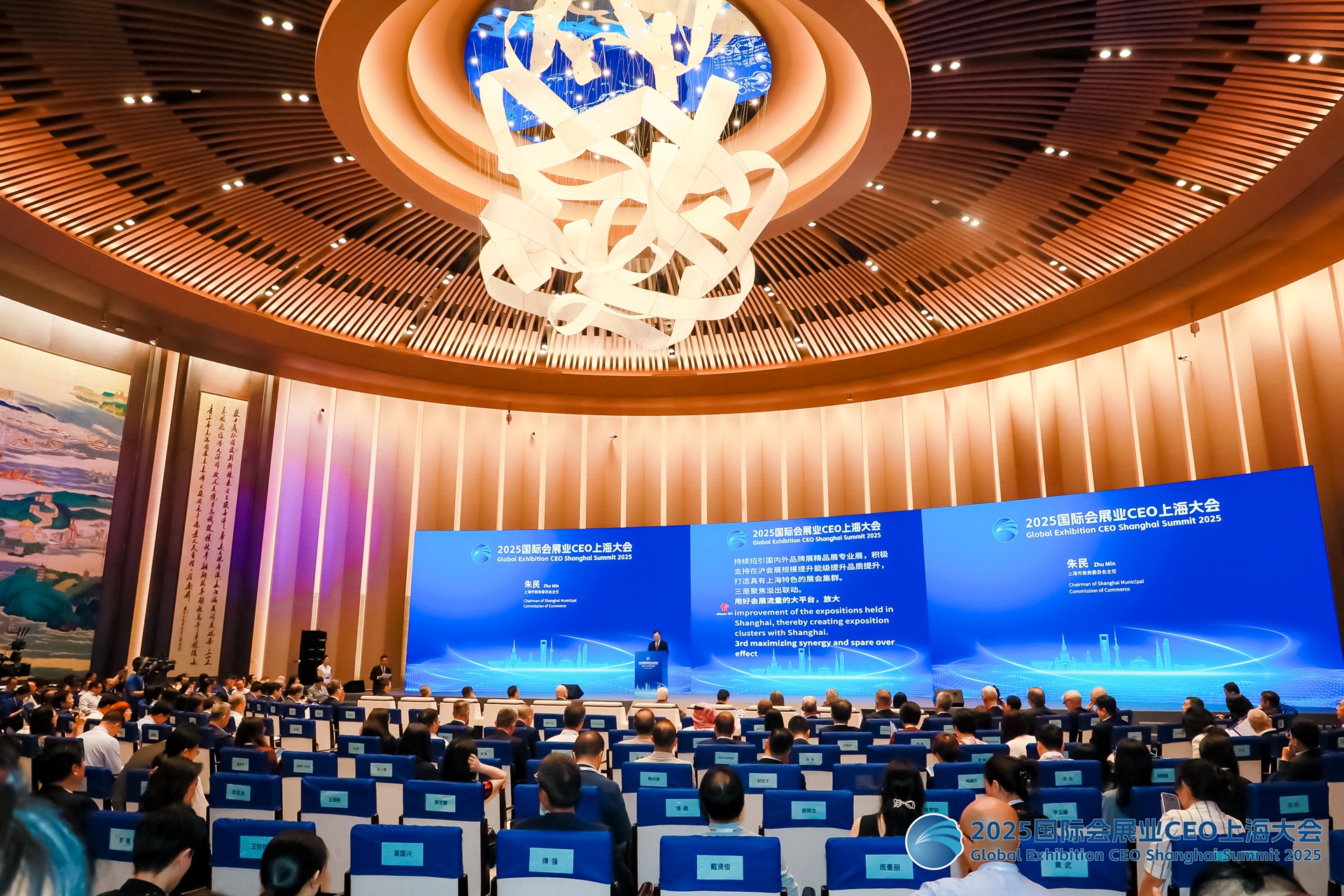 国际会展业CEO上海大会